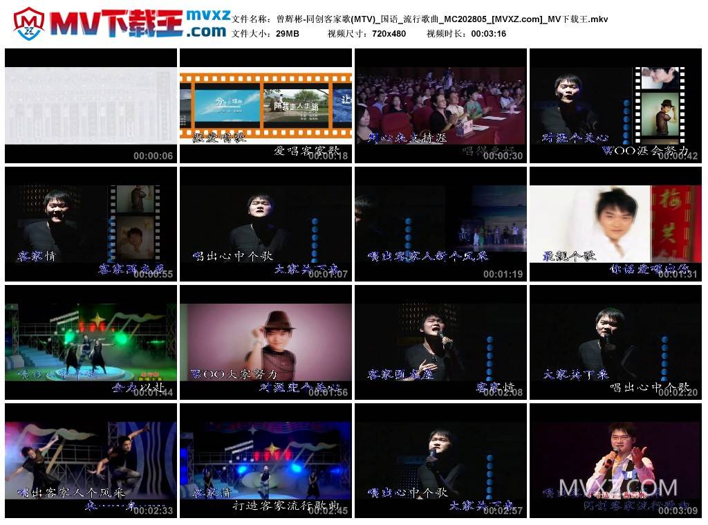 曾辉彬-同创客家歌(MTV)_国语_流行歌曲_MC202805